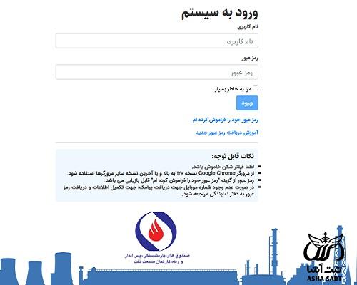 ورود به سامانه سما شرکت نفت